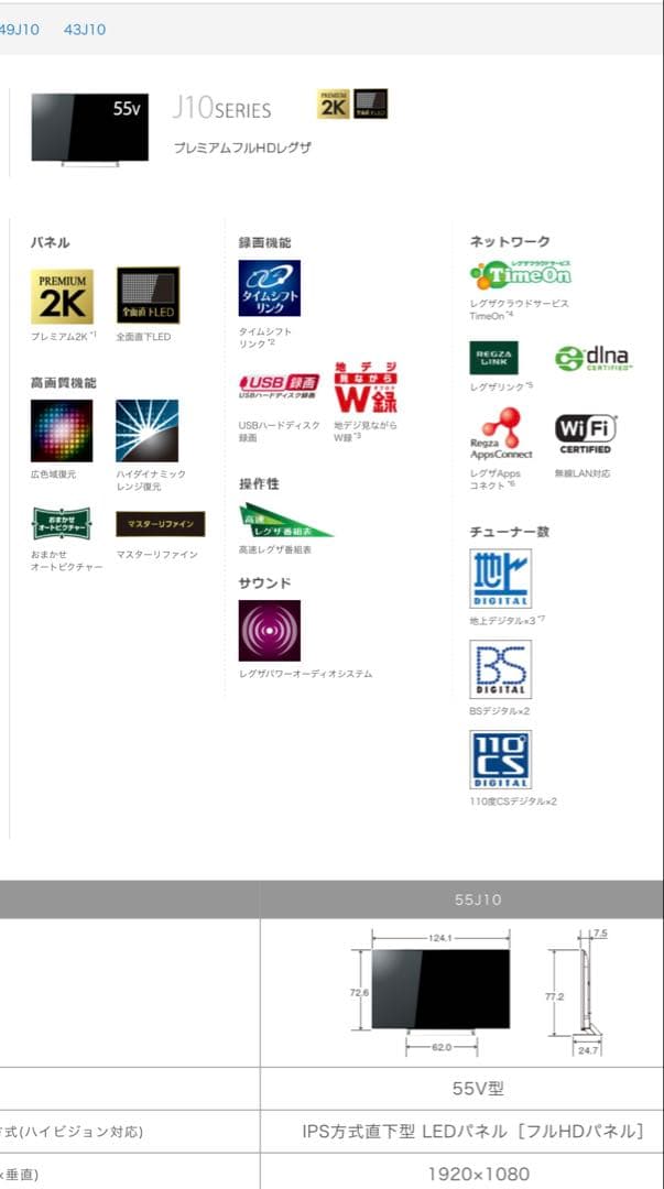 REGZA 55J10 55インチ 液晶テレビ　2K フルHD LEDパネル