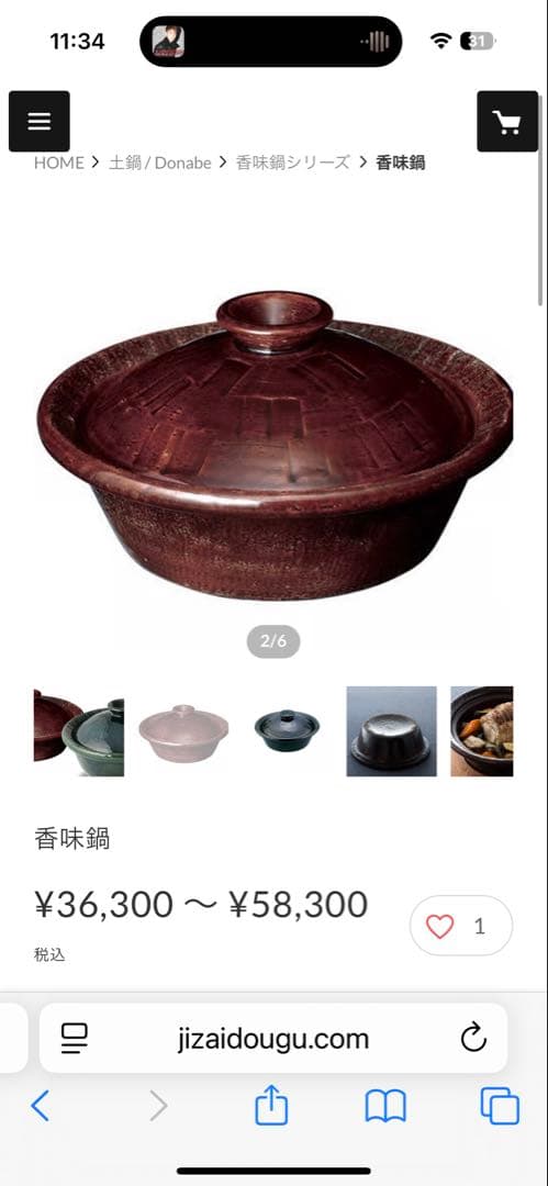 松田美智子さん　香味鍋・鍋敷2点セット　中川一志郎氏