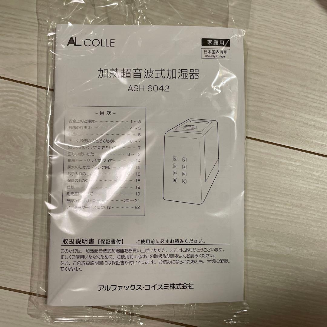 加熱超音波式加湿器