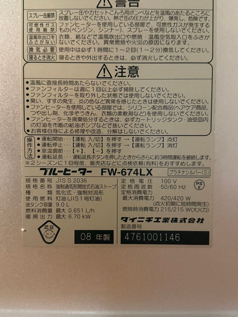 ダイニチDAINICHI FW-674LX(S) 石油ファンヒーター