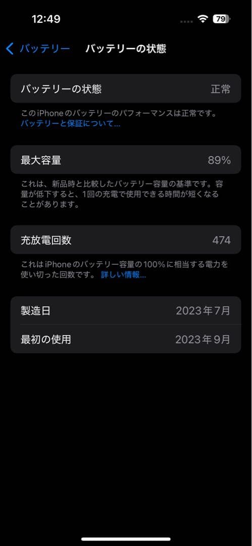 iPhone15 128GB ブルー 純正バッテリー89%