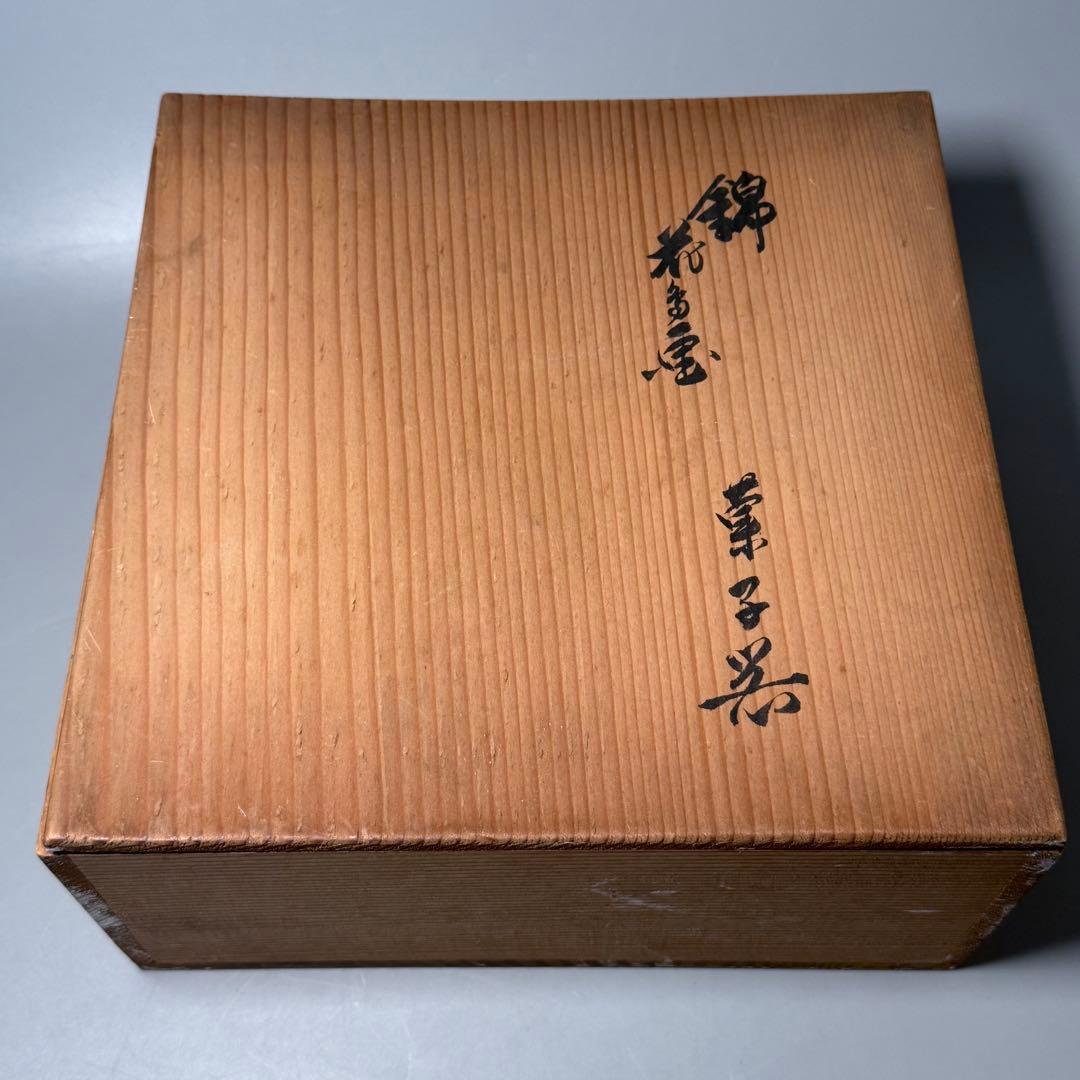 十二代　酒井田柿右衛門　菓子鉢　八角浅小　染錦松竹梅地紋　共箱　定価55万円