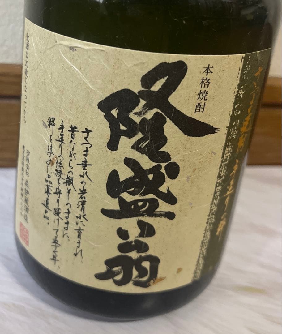 森伊蔵　隆盛扇