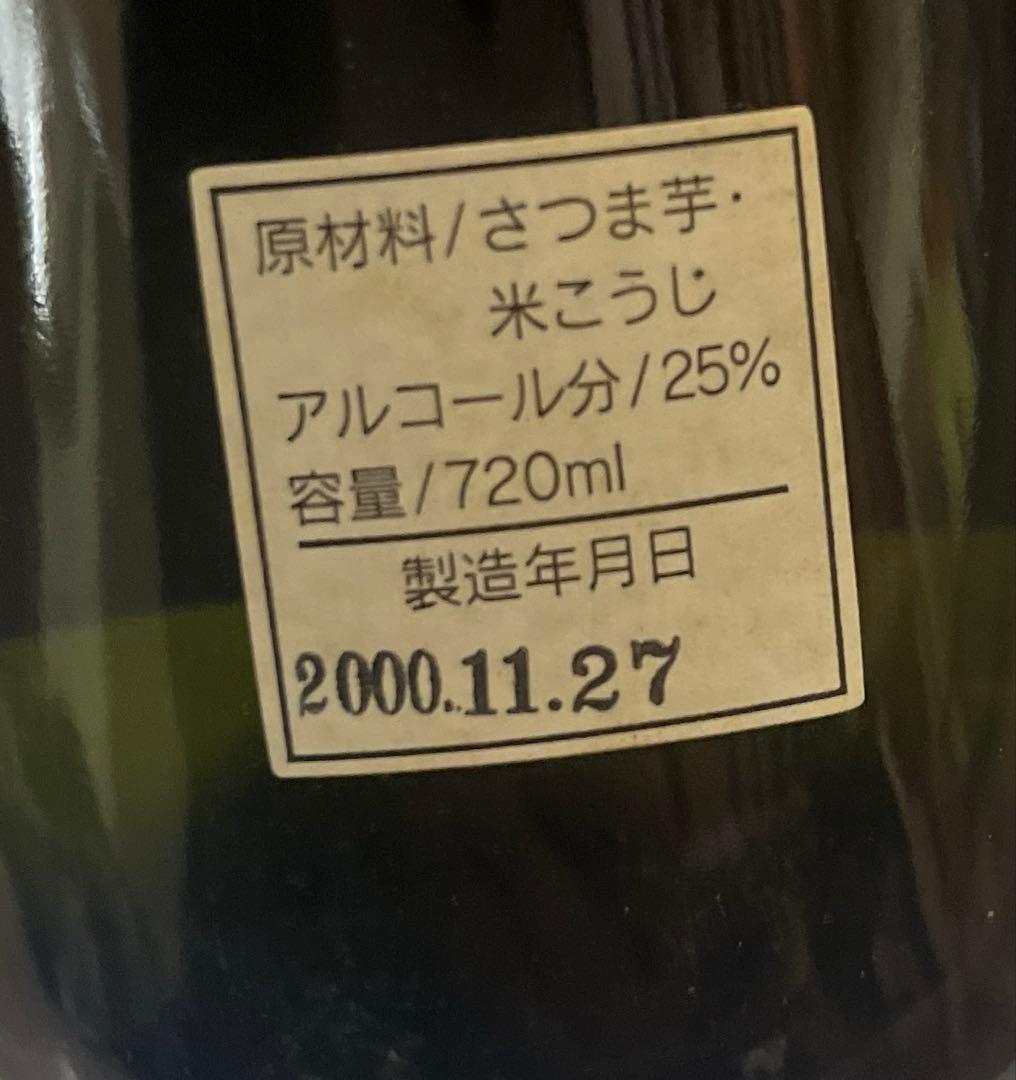 森伊蔵　隆盛扇