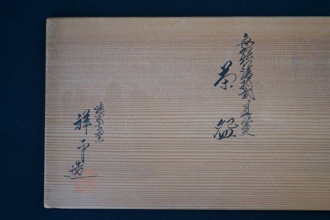 清閑寺窯 杉田祥平 造 色絵仁清十二ヶ月絵変 数茶碗 12客 共箱