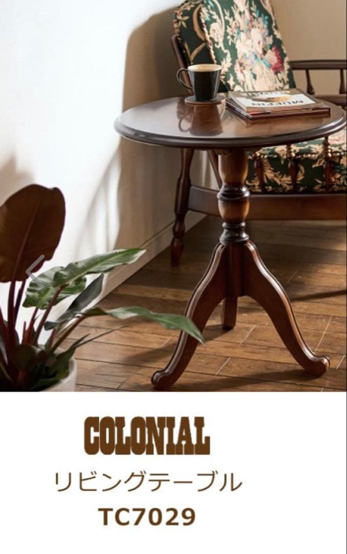 H*p様 値下げ　カリモク家具 円形テーブルTC7029NK コロニアル