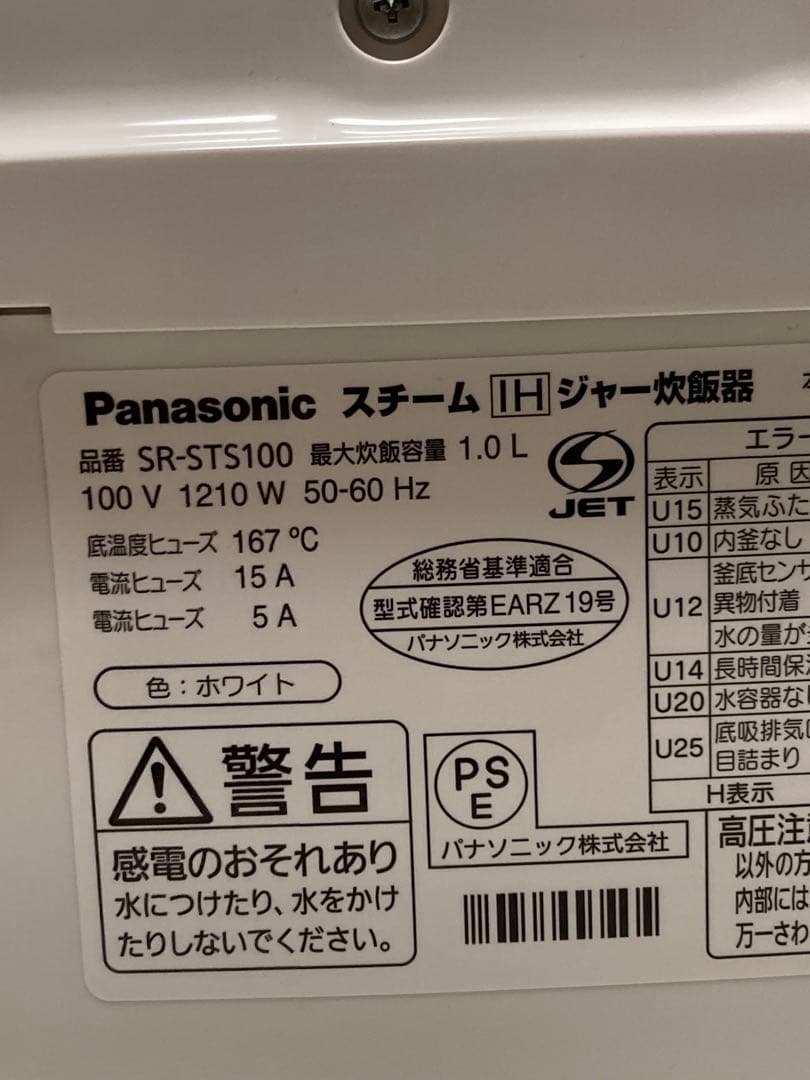 Panasonic スチームIHジャー炊飯器 おどり炊き