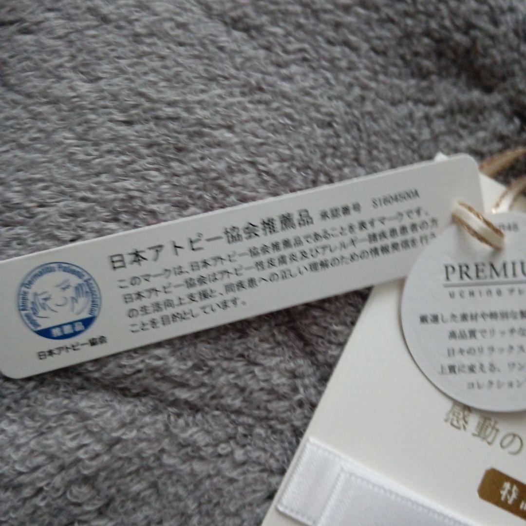 UCHINOプレミアム しあわせタオル バスタオル 灰 グレー 70 140