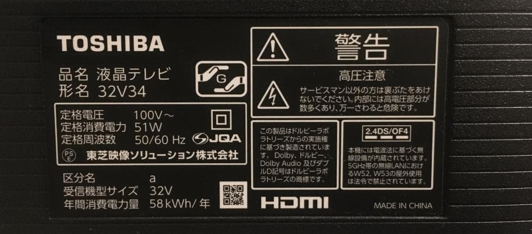 東芝 REGZA 32V34 32インチ　液晶テレビ 高画質・大画面