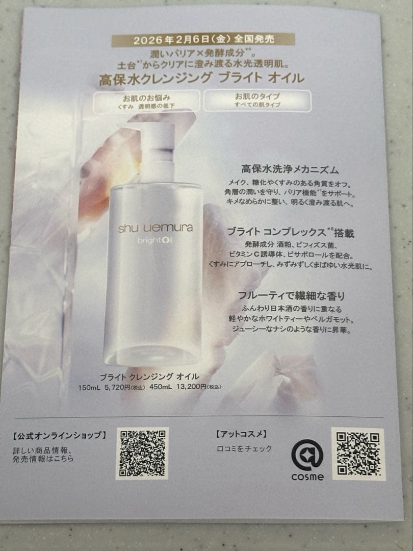 ¥15,400 シュウウエムラ クレンジングオイル 2/6新発売サンプル2個付き