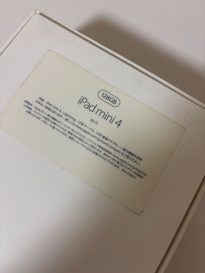 iPad mini 4 シルバー (128GB) 本体