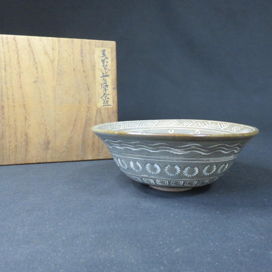 茶碗 歪み 抹茶碗 三島 茶道具 茶器 在銘 木箱 茶の湯