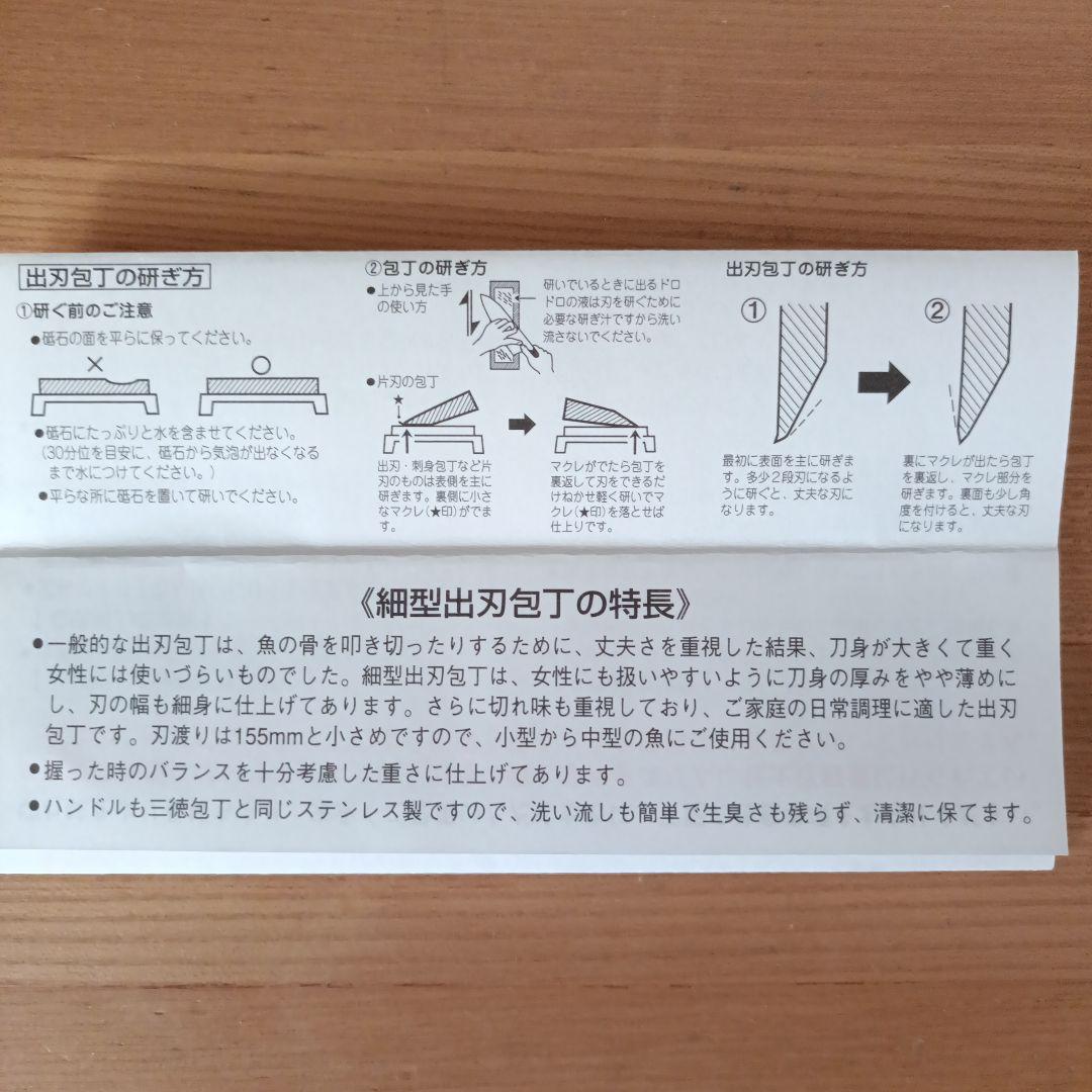 Tupperware 出刃包丁Deba Knife Slim