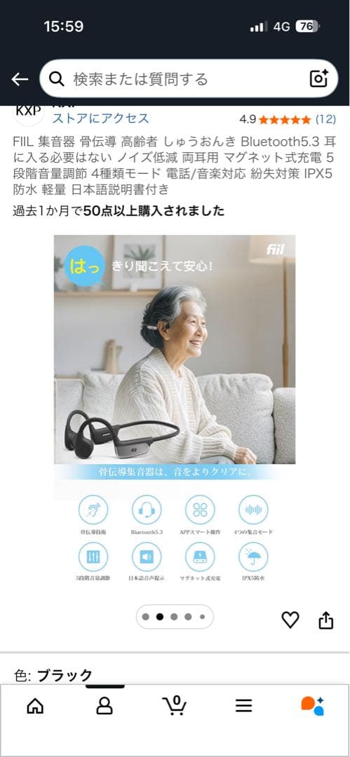 骨伝導集音器