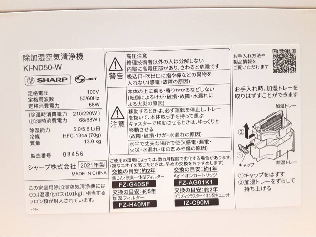 SHARP プラズマクラスター　除加湿空気清浄機　21年製
