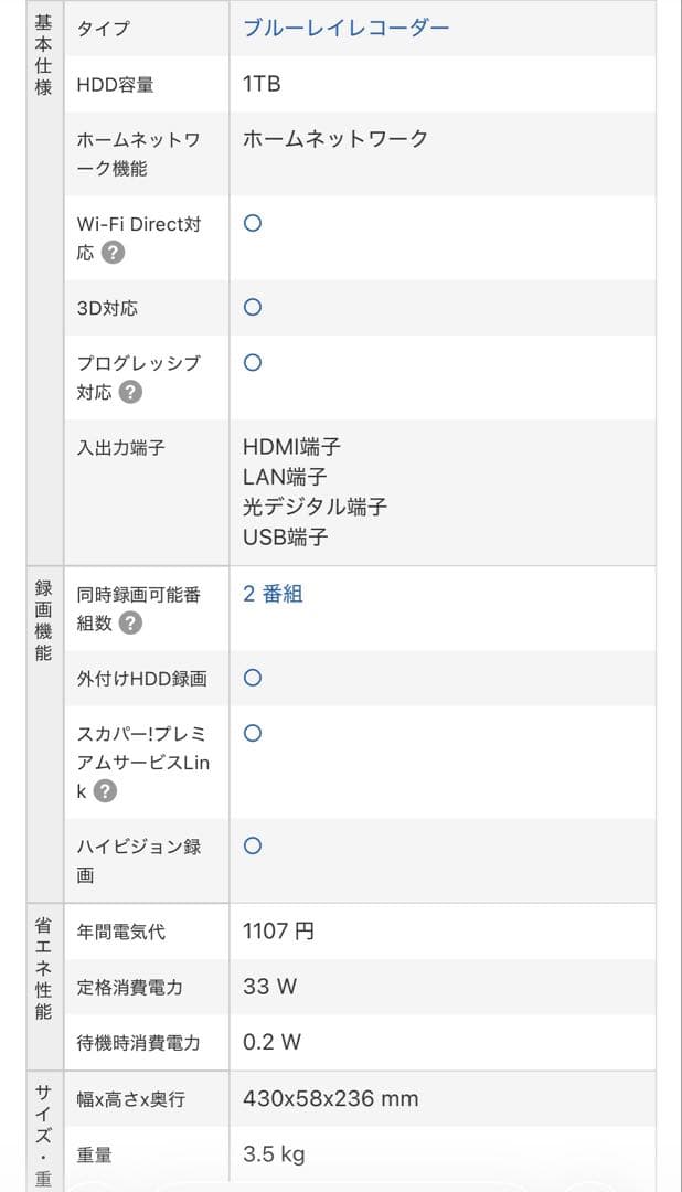 SHARP/AQUOS/BD-W1100/1TB/ブルーレイレコーダー/欠品あり