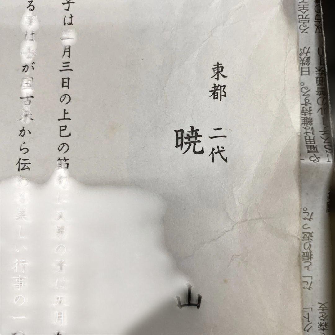 ☆五月人形　鎧兜　東都二代　暁山　小柴暁山作☆