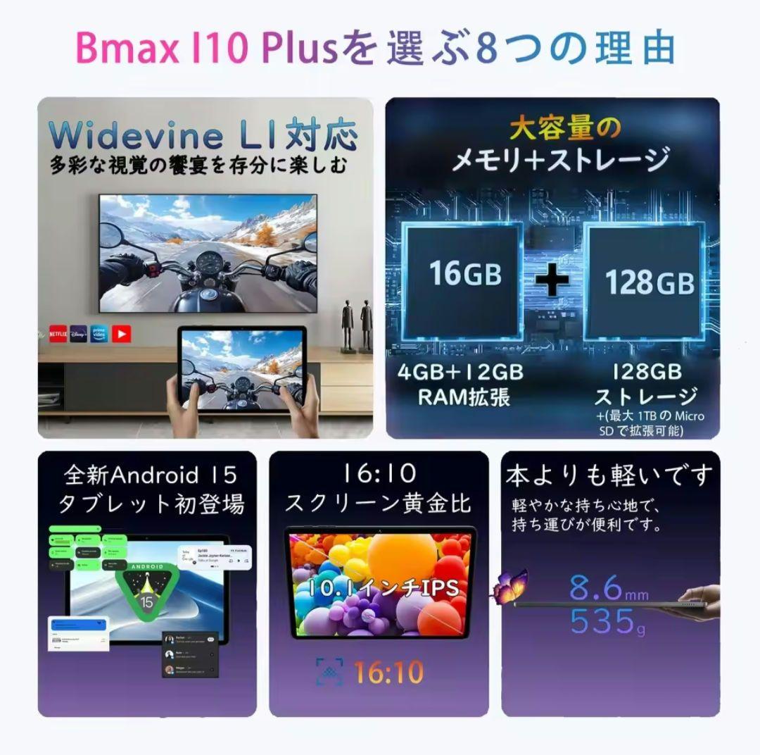 BMAX I10 Plus タブレット 10インチ 未使用 12GB×128GB