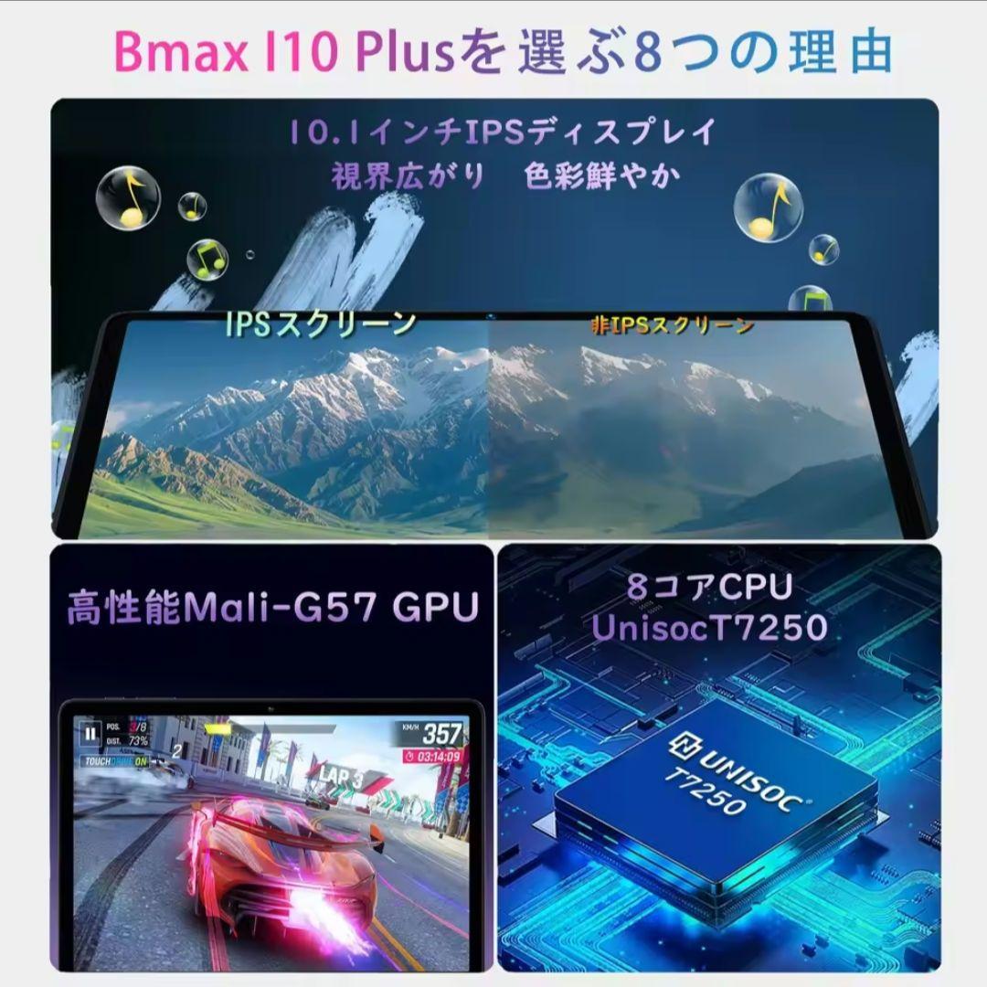 BMAX I10 Plus タブレット 10インチ 未使用 12GB×128GB