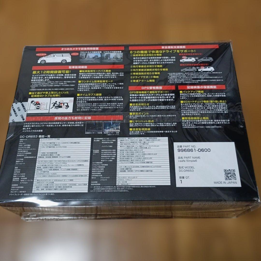 safe Simple6 DC-DR653 ドライブレコーダー