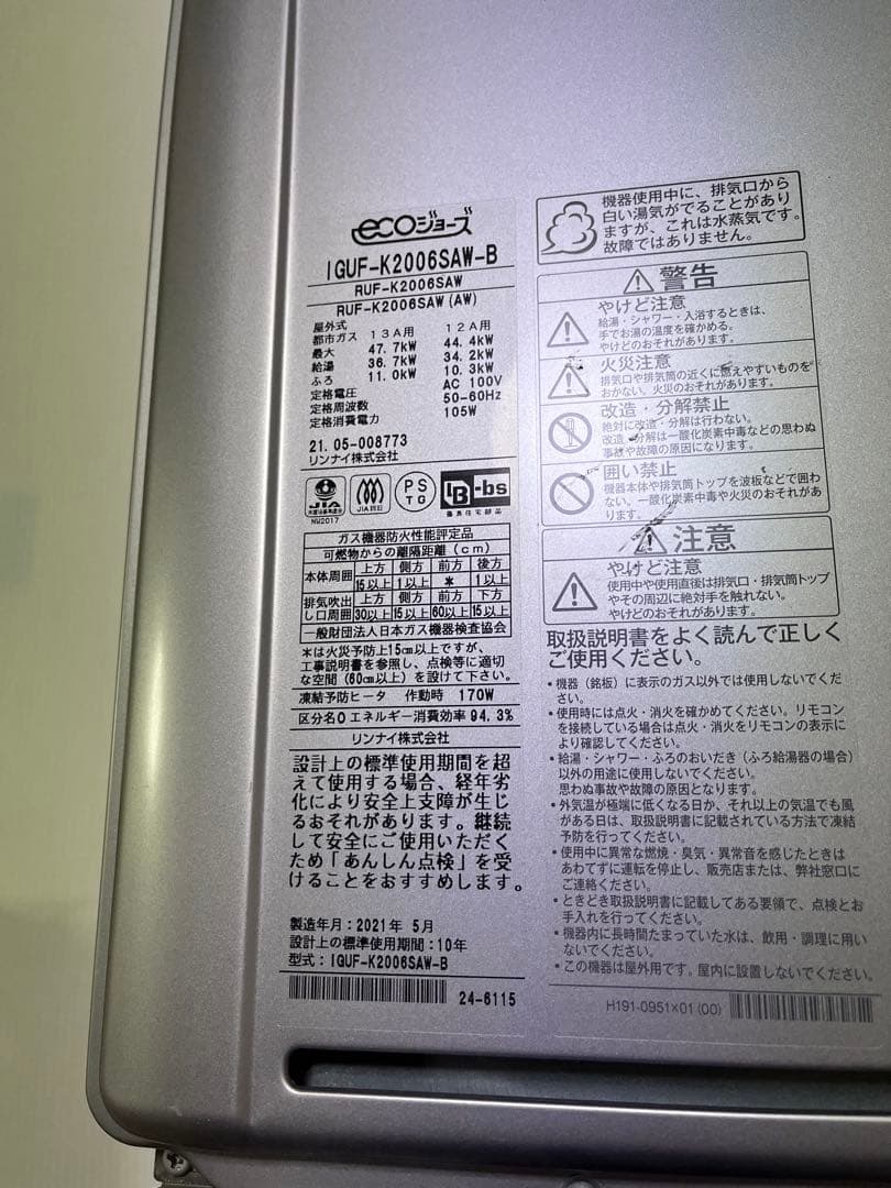 【ガス給湯器】