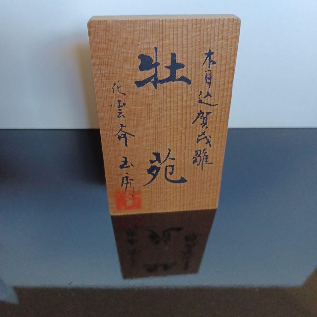木目込み　賀茂雛　玉秀作　親王飾り　雛人形　お雛様　雛飾り　高級毛バタキ中古美品