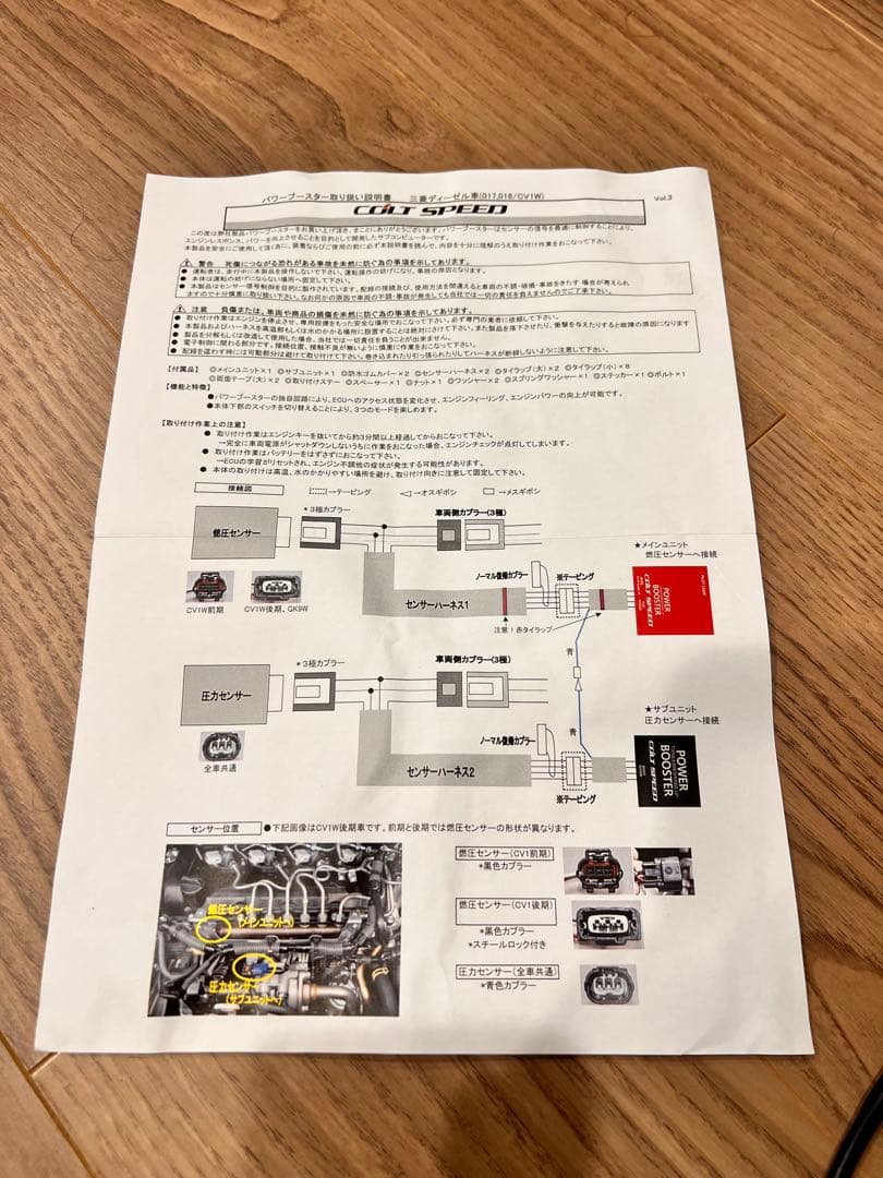COT SPEED POWER BOOSTER 三菱デリカD5 ディーゼル後期用