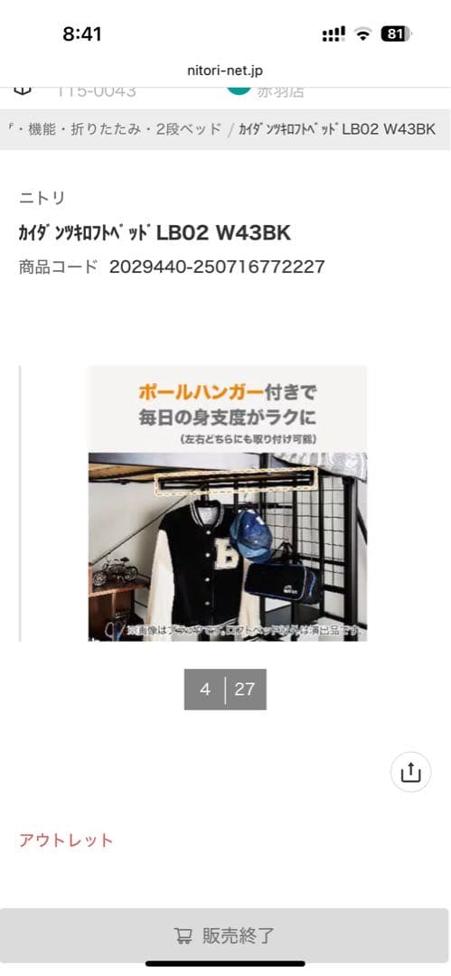 ニトリ　LB02 W43BK ブラック　階段付きロフトベッド