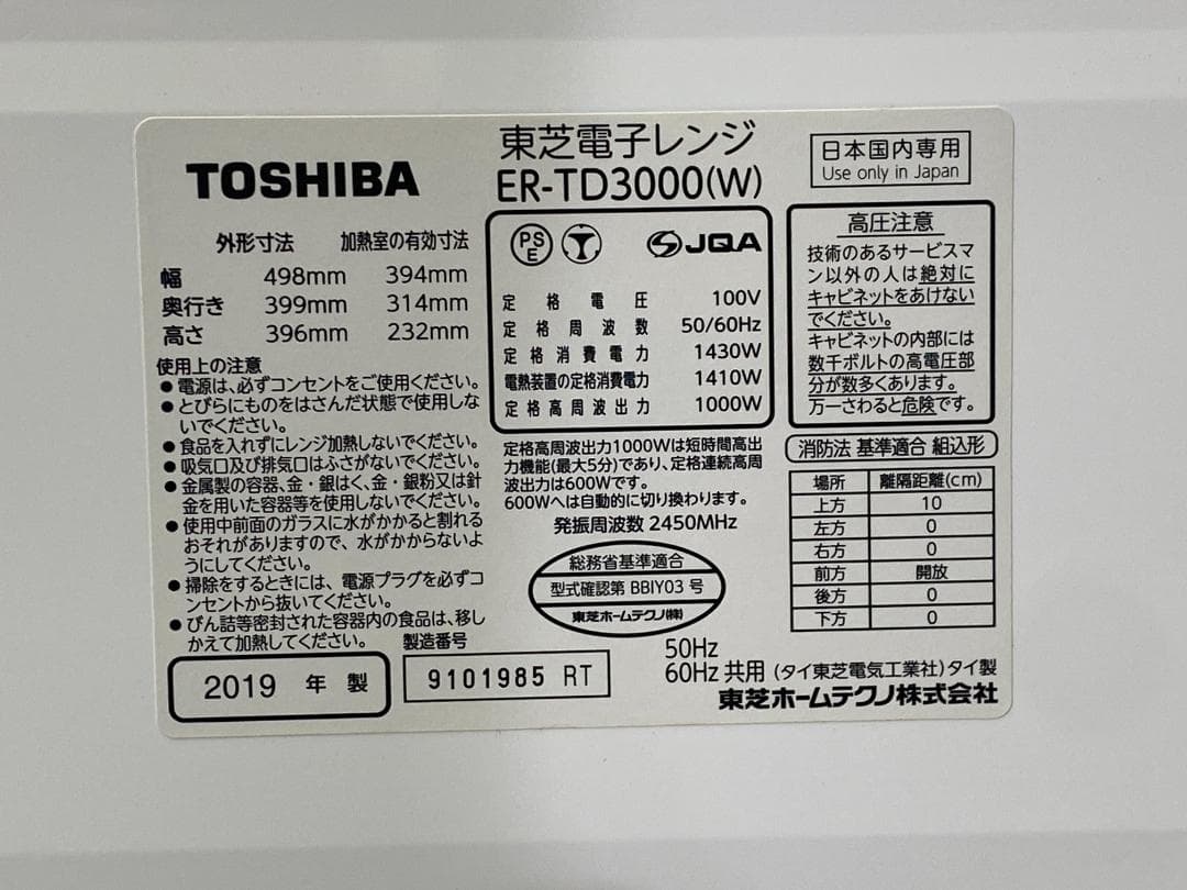 TOSHIBA オーブンレンジ石釜ドーム　ER-TD3000(W)　2019年製