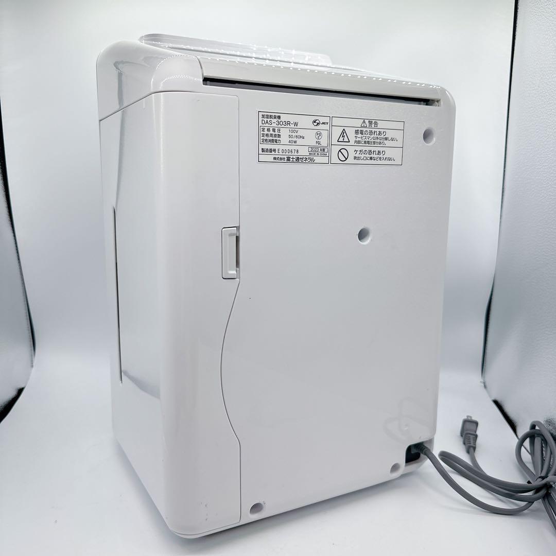 美品★富士通 DAS-303R-W PLAZION 加湿脱臭機 2023年製