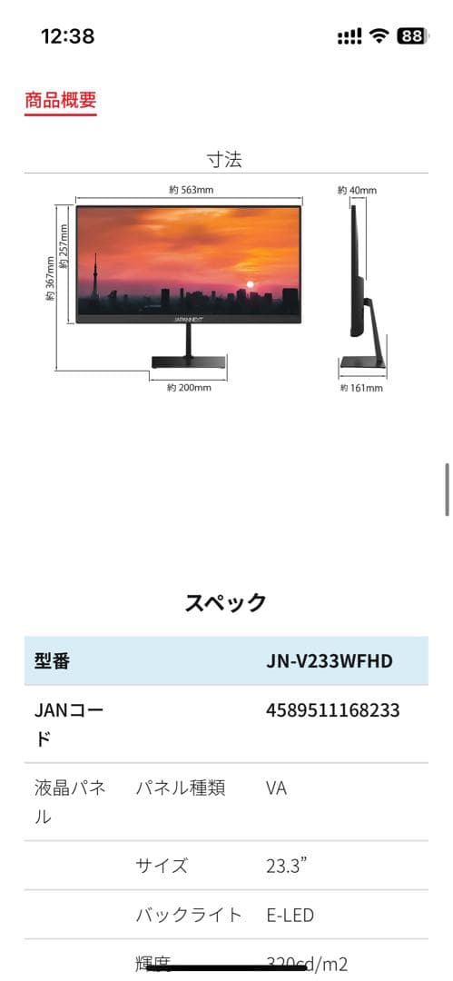 23.3インチ モニター WFHD VA ディスプレイ JN-V233WFHD