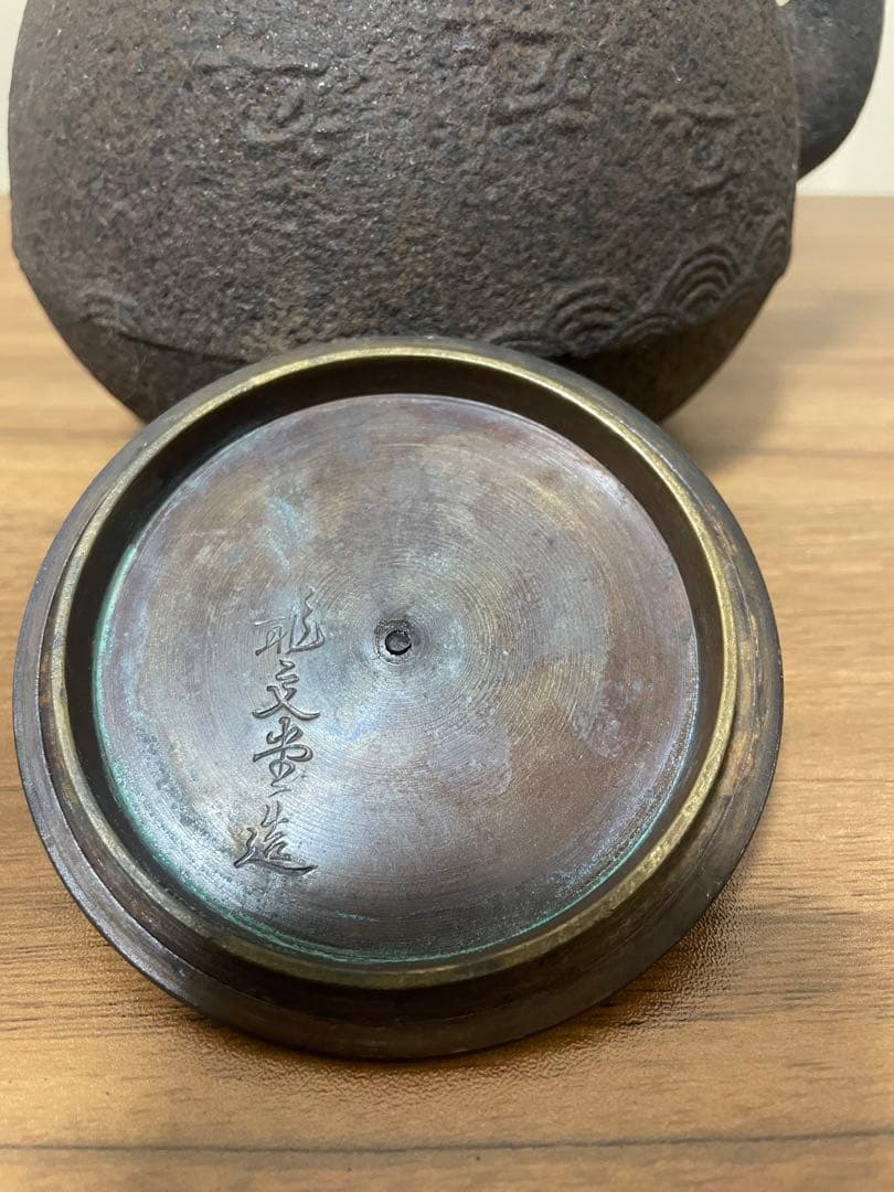 【骨董品】 龍文堂 鉄瓶