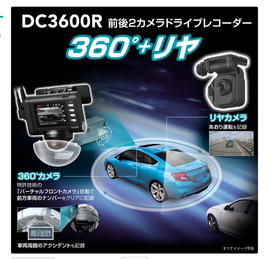 【新品】お値下げ！d'Action 360D DC3600R ドライブレコーダー