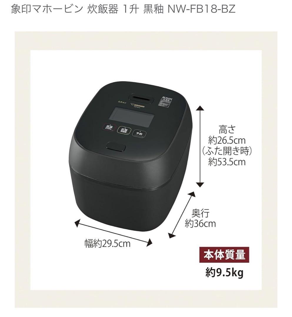 【新品未使用】圧力IH炊飯ジャー　炎舞炊き　NW-FB18 BZ 1升炊き　黒