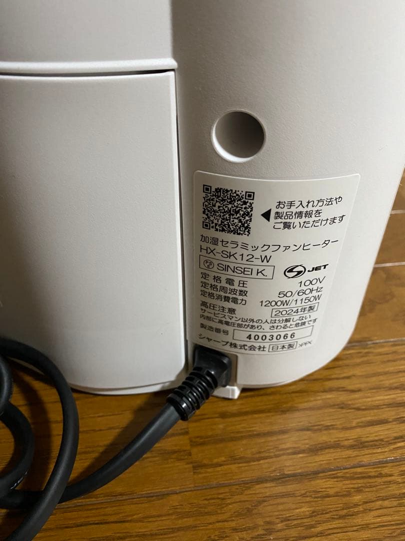 2024年製　シャープ 加湿セラミックファンヒーター HX-SK12-W