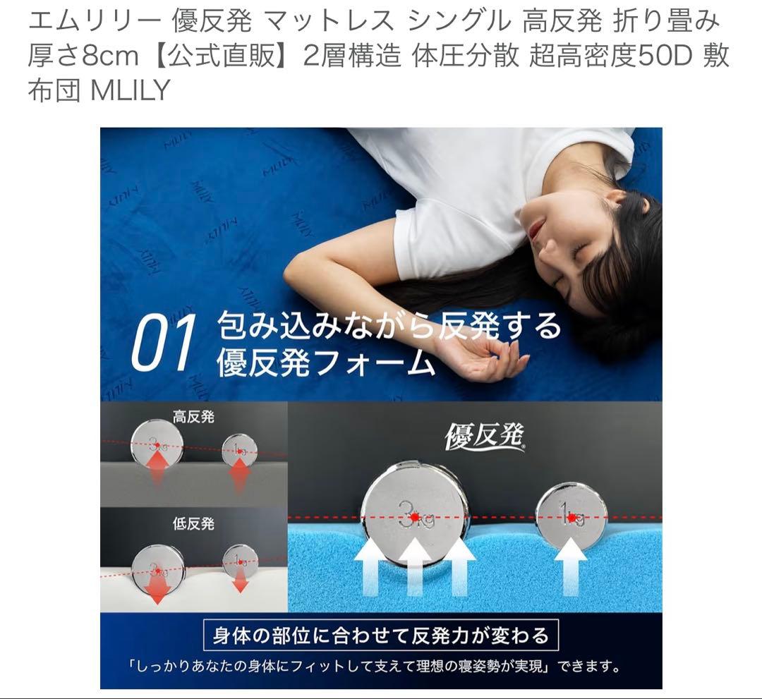 【ほぼ新品】MLILY エムリリー優反発マットレストッパー　シングル　8センチ