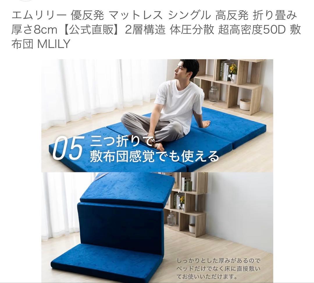 【ほぼ新品】MLILY エムリリー優反発マットレストッパー　シングル　8センチ