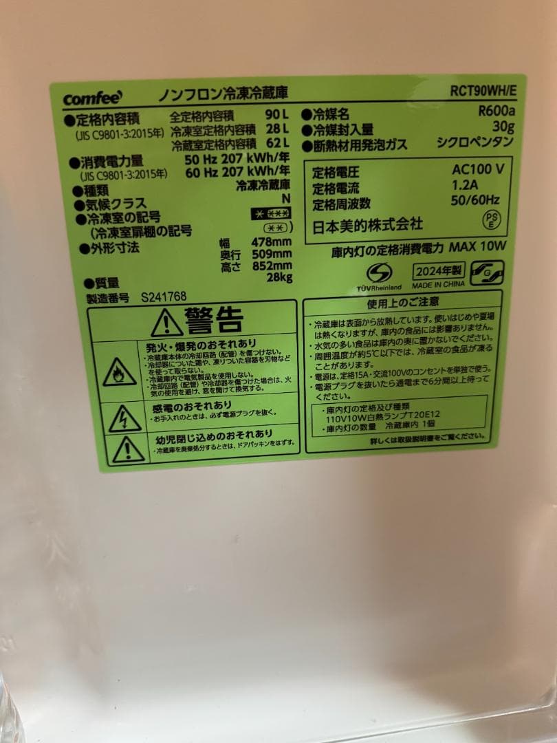冷蔵庫 90L