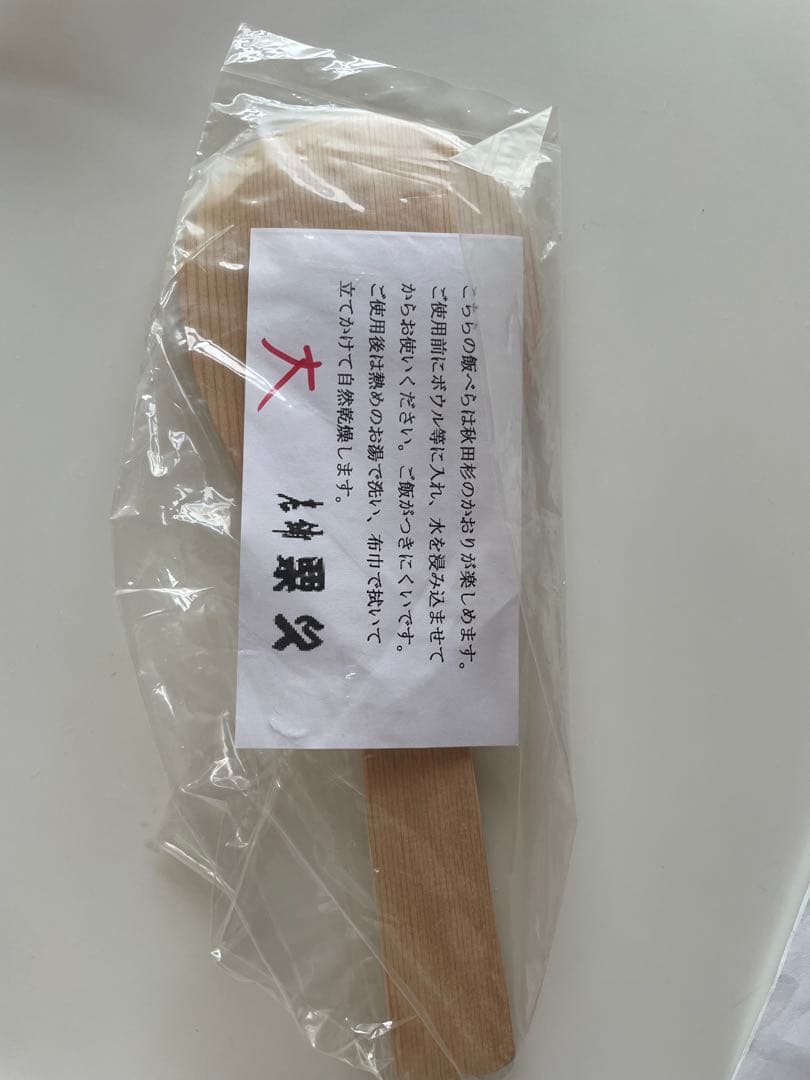 栗久おひつ３合