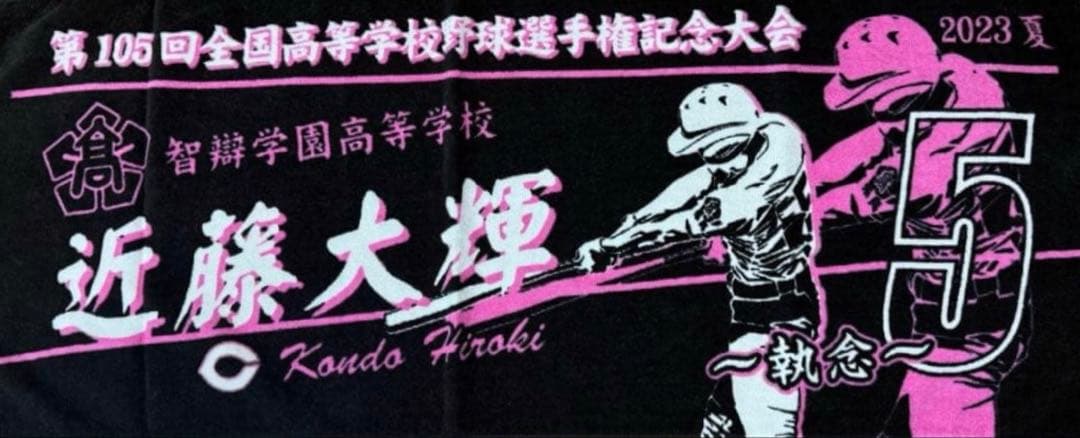 甲子園タオル5枚セット　智弁