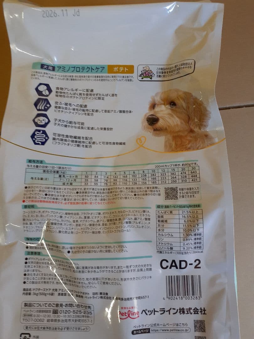 せな様ドクターズ犬療法食アミノプロテクトポテト、えんどう豆3kg×各1袋