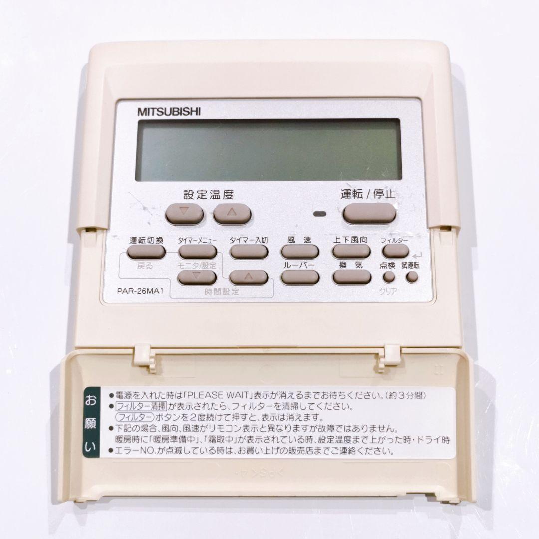 2280 三菱　ミツビシ　PAR-26MA1　業務　エアコン　リモコン