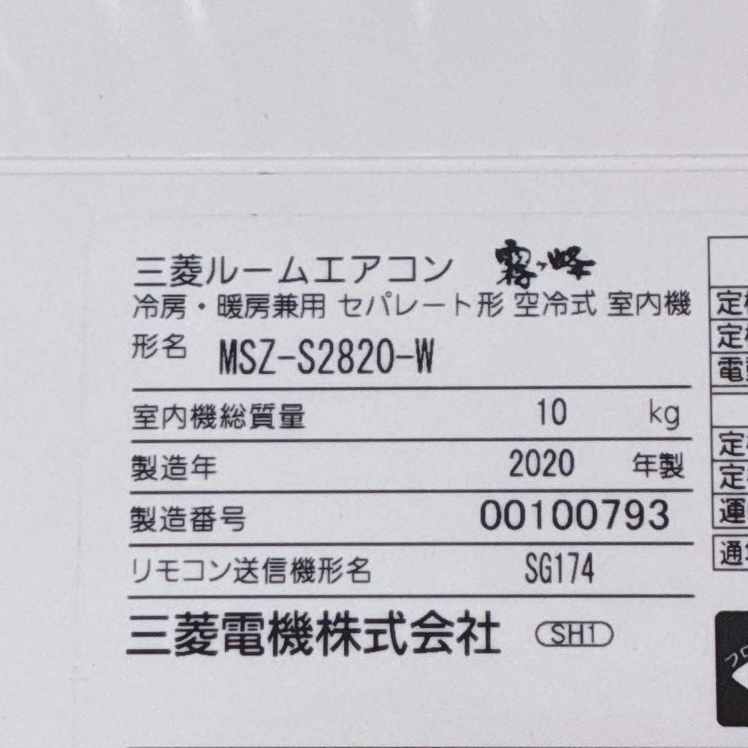 ◇大阪府神戸市配達料無料！◇三菱◇霧ヶ峰◇10畳用エアコン◇2020年製◇