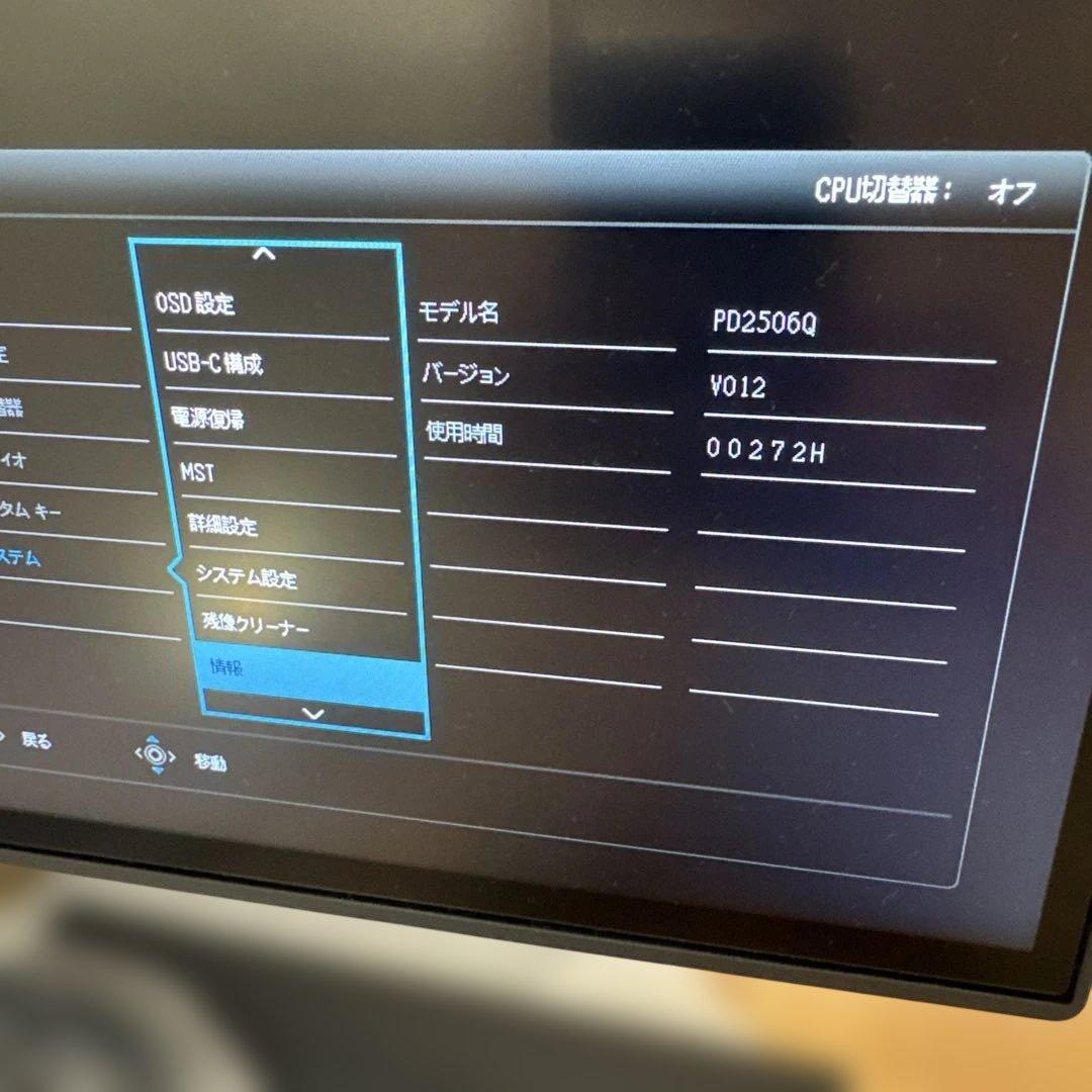 BenQ PD2506Q 25インチモニター