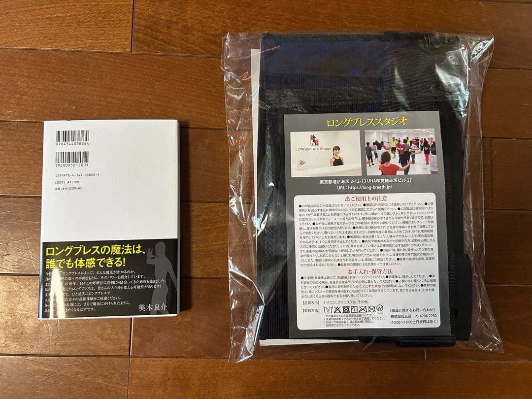 ブラック ロングブレスの魔法 サポートベルト　LL