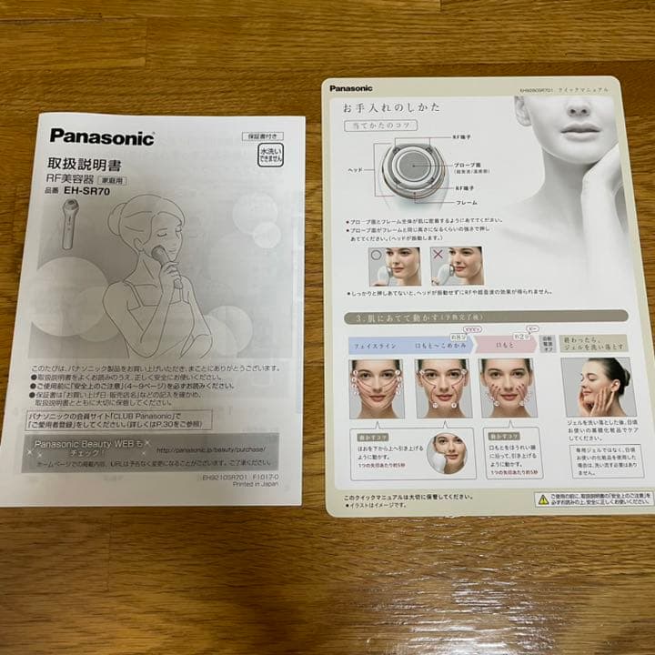 パナソニック　美顔器　Panasonic EH-SR70