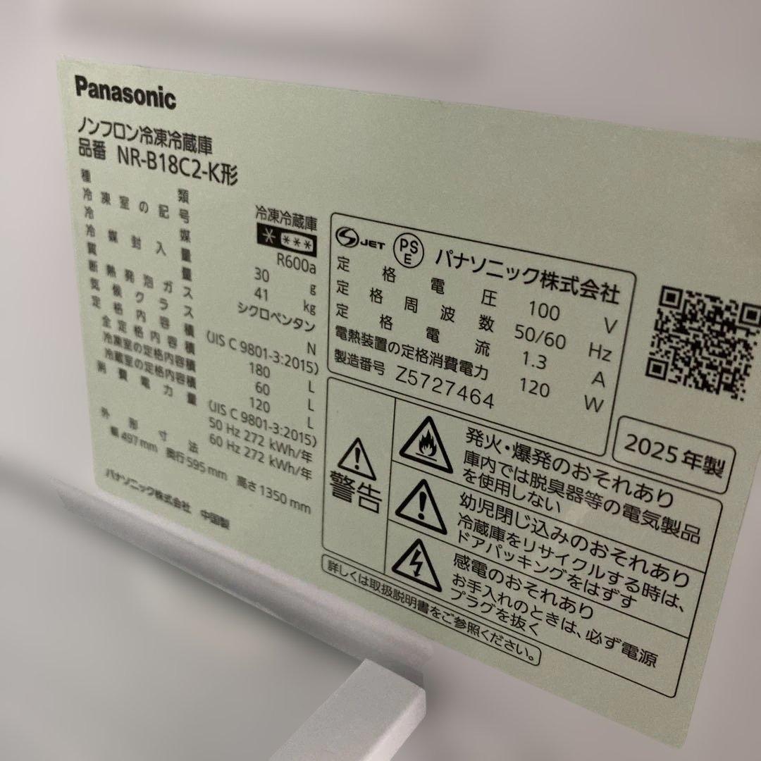 パナソニック NR-B18C2-K 冷蔵庫　180L 2025年製 右開き