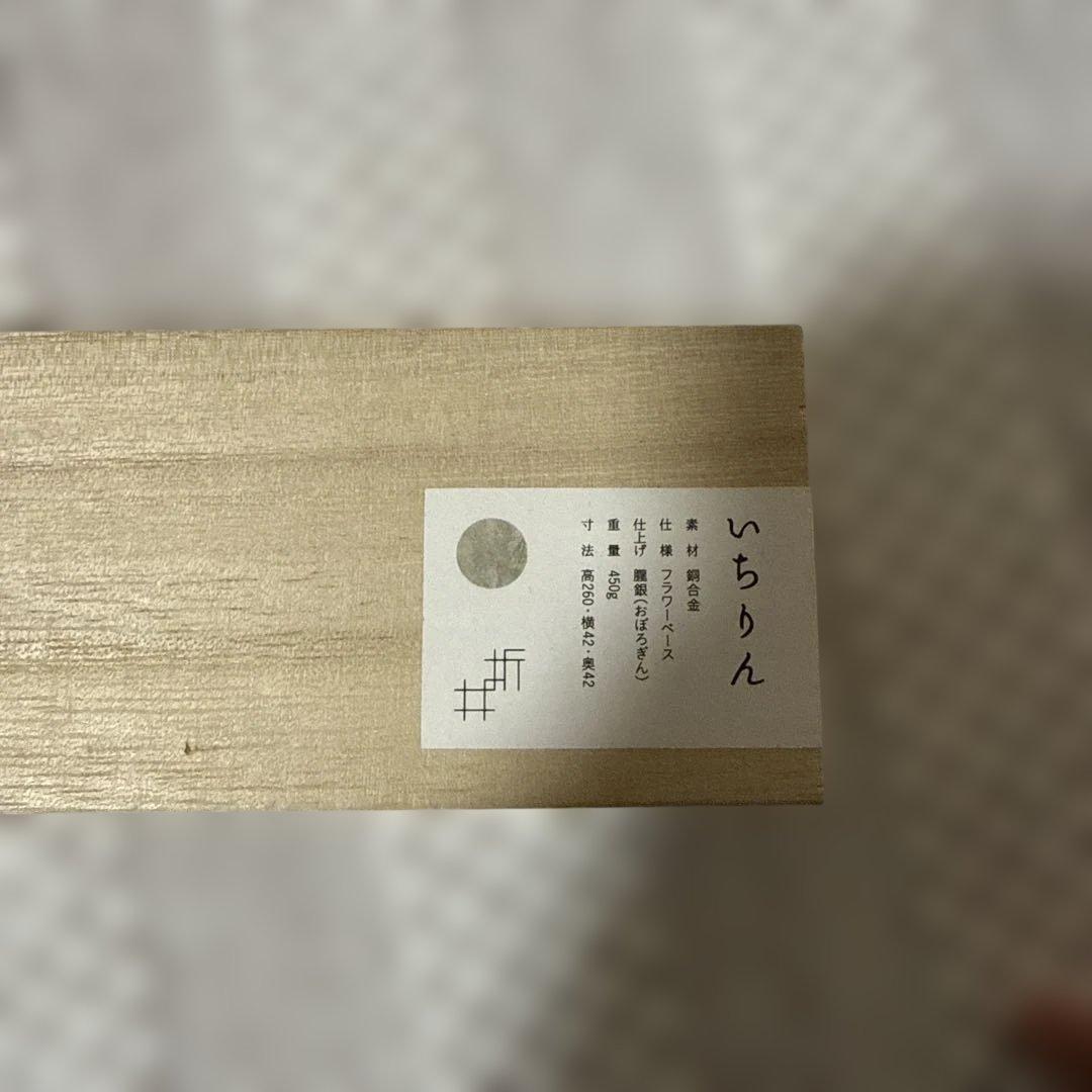 いちりん 金属製 フラワーベース 円錐形