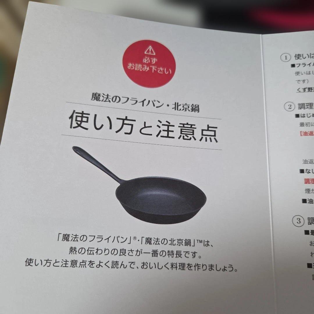 錦見鋳造 魔法の 北京鍋 27cm