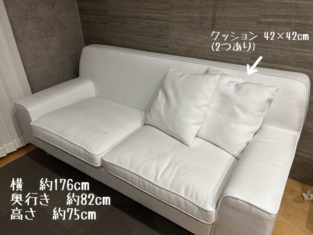 白ソファ 2〜3人掛け (クッション2つ付き)